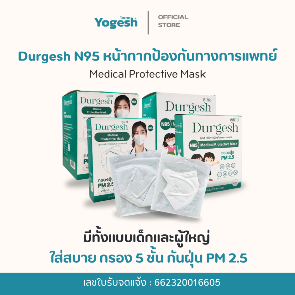 Durgesh Mask N95 ดูเกช หน้ากากอนามัยทางการเเพทย์ หน้ากากอนามัย N95 แบบ 10 และ 50 ชิ้น สำหรับ ผู้ใหญ่