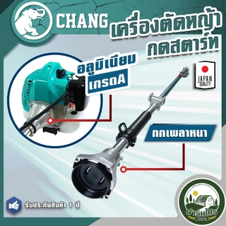 เครื่องตัดหญ้า กดสตาร์ท ตัดหญ้า 2 จังหวะ ช้าง ระบบสตาร์ท 2in1 เครื่องยนต์ 52 CC แบต 21 โวล 2000 แอม