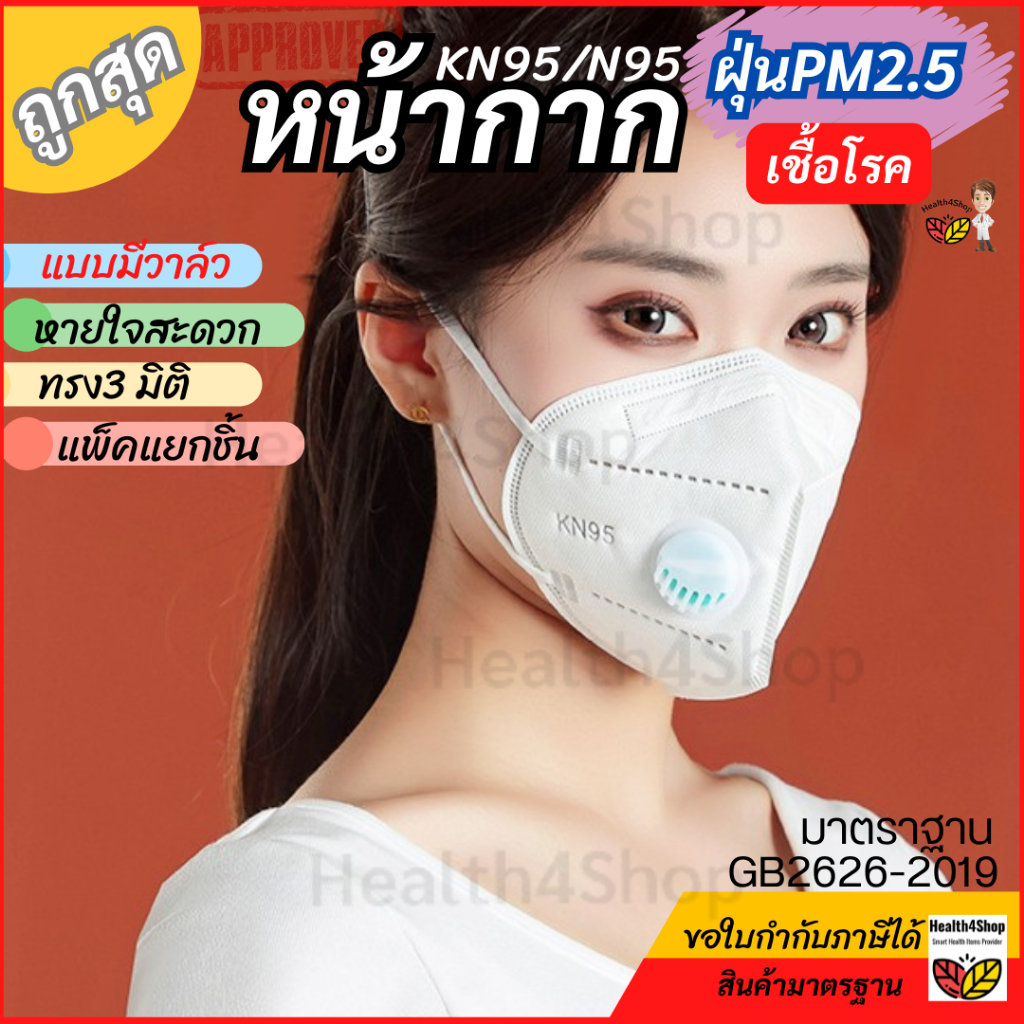 ✳️M19 หน้ากากกันฝุ่น KN95 N95 แบบมีวาล์ว หายใจสะดวก กรองฝุ่น PM2.5 เชื้อโรค หนาพิเศษ7ชั้นคาร์บอน กรอ