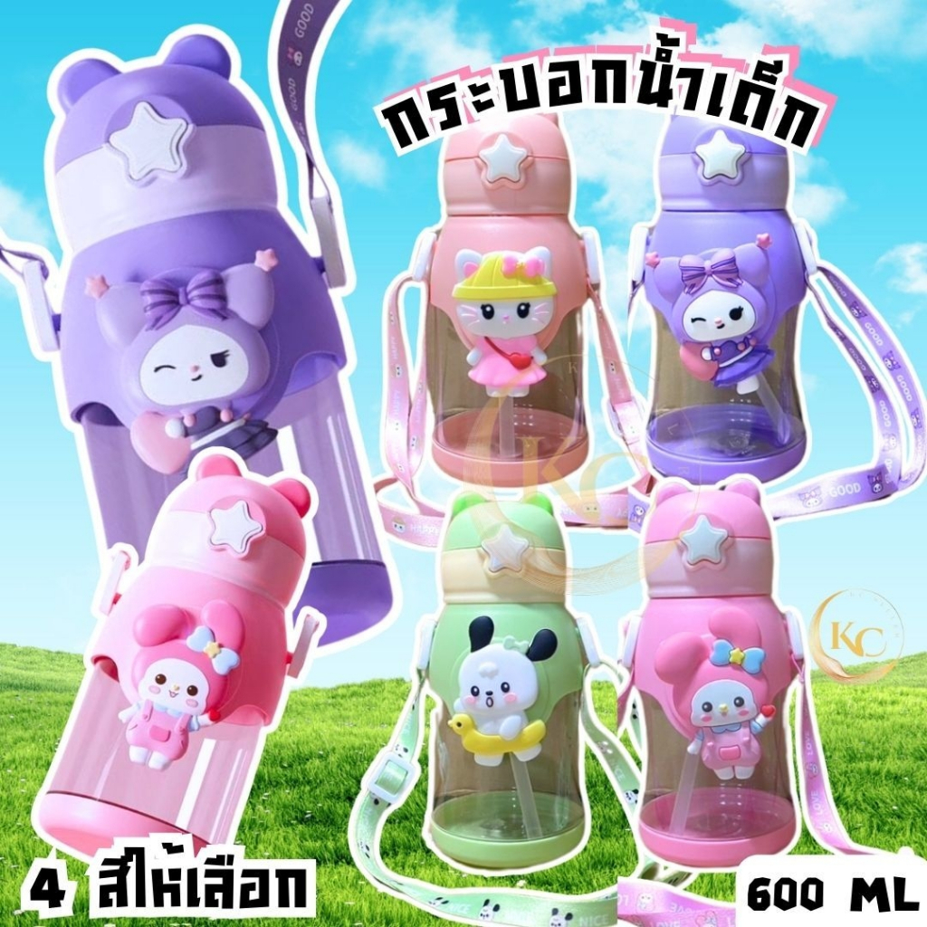พร้อมส่งที่ไทย กระบอกน้ำ กระติกน้ำลายการ์ตูน ขนาด 600ML พร้อมสายครอบกันรั่วมีสายคล้อง น้ำหนักเบา พกพาสะดวก