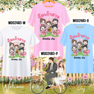 เสื้อทีมเจ้าบ่าว เจ้าสาว งานแต่ง เพื่อนบ่าวสาว ญาติบ่าวสาว ผ…