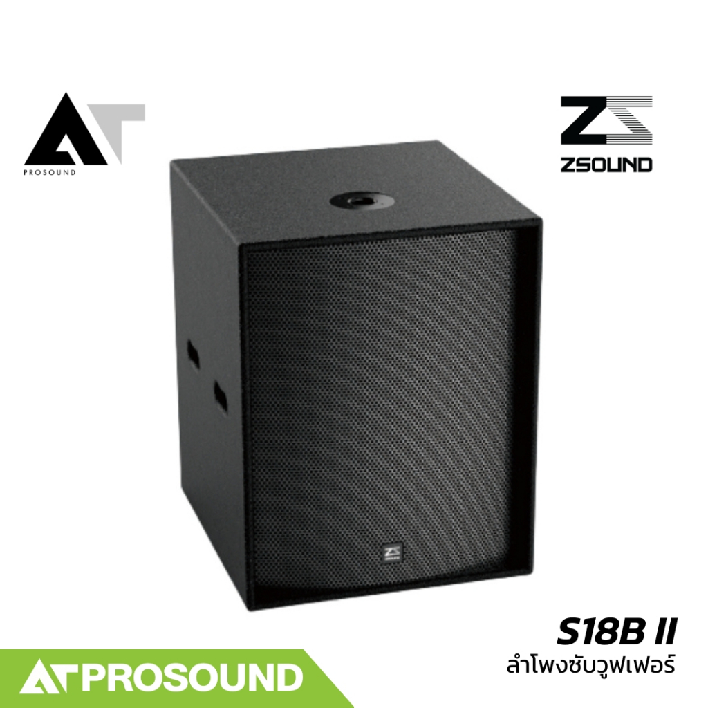 ZSOUND S18B II ตู้ลำโพงซับวูฟเฟอร์ ขนาด 18 นิ้ว พาสซีฟ 4800 วัตต์ 135 dB AT Prosound