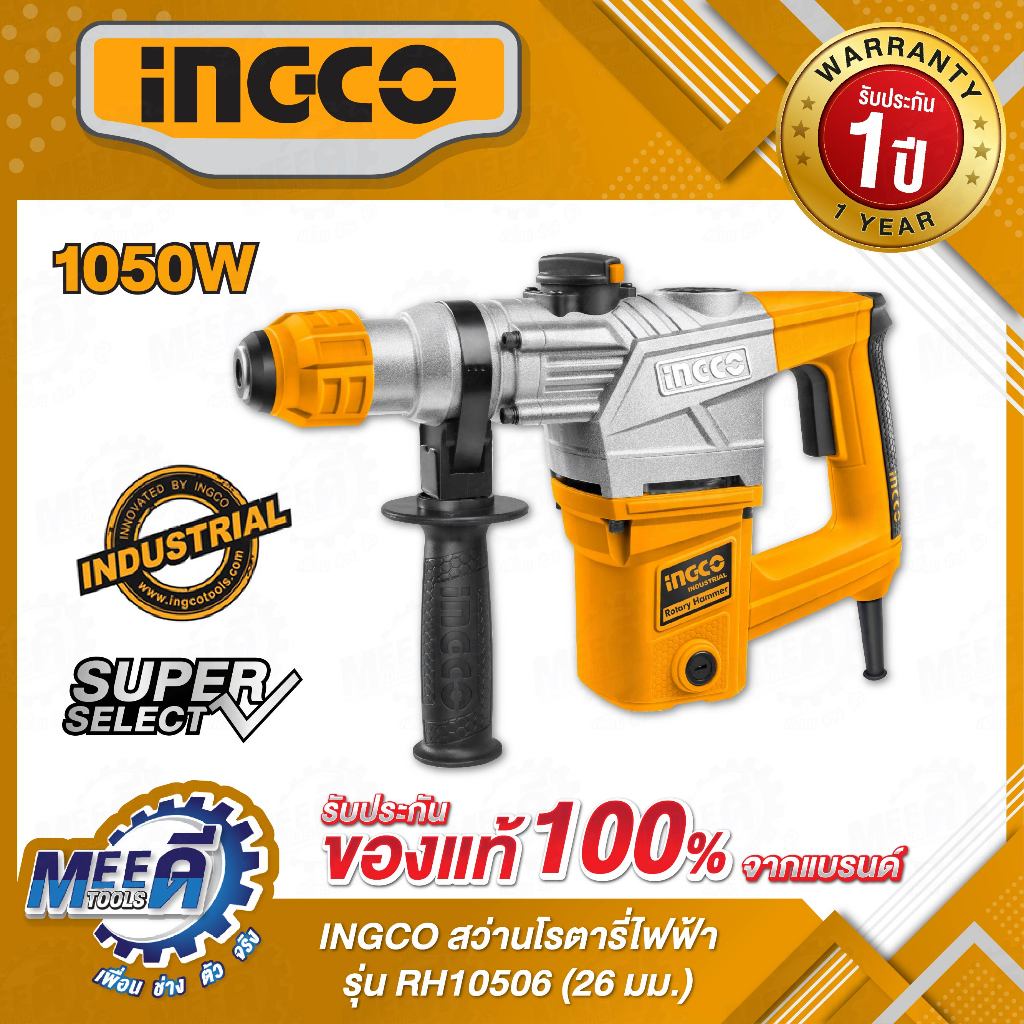 สว่านโรตารี่ไฟฟ้า 26 มม. INGCO รุ่น RH10506 กำลังไฟฟ้า 1,050 วัตต์ แรงกระแทก 4.5J ใช้กับดอก SDS Plus