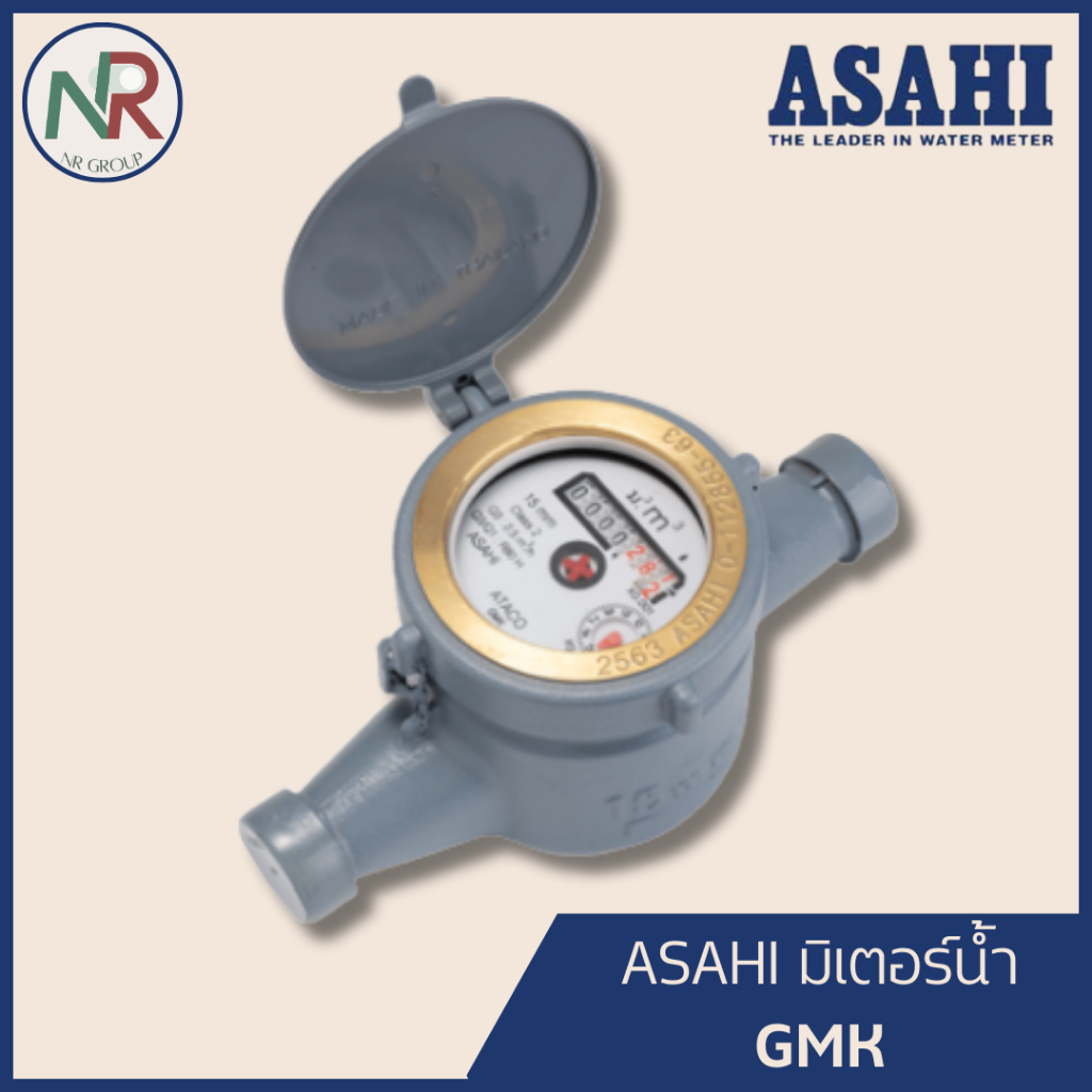 ASAHI (SANWA) มิเตอร์น้ำ 1/2"(4หุน), 3/4"(6หุน), 1" (GMK15, GMK20, GMK25) มาตรวัดน้ำ อาซาฮี (ซันวา)