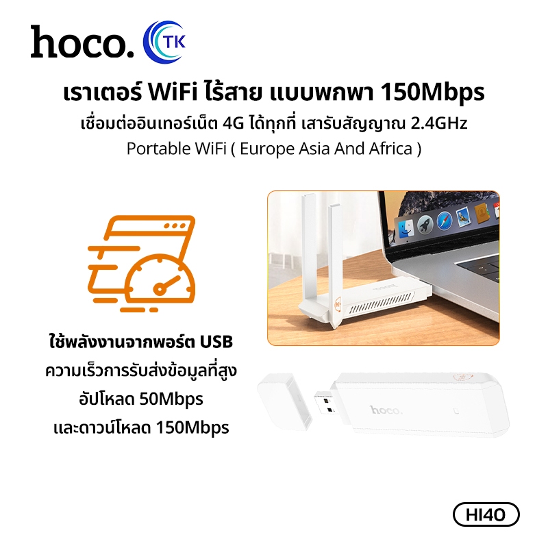 Portable WiFi Router ไวไฟขนาดพกพา Micro SIM ความถี่ 2.4GHz 150Mbps ไฟแสดงสถานะ LED HOCO HI40