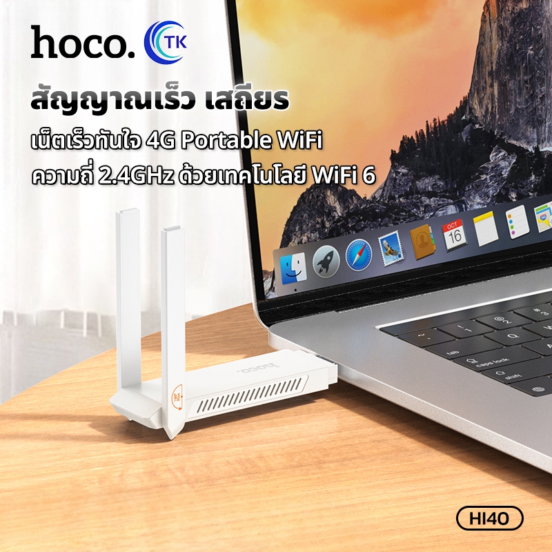 Portable WiFi Router ไวไฟขนาดพกพา Micro SIM ความถี่ 2.4GHz 150Mbps ไฟแสดงสถานะ LED HOCO HI40
