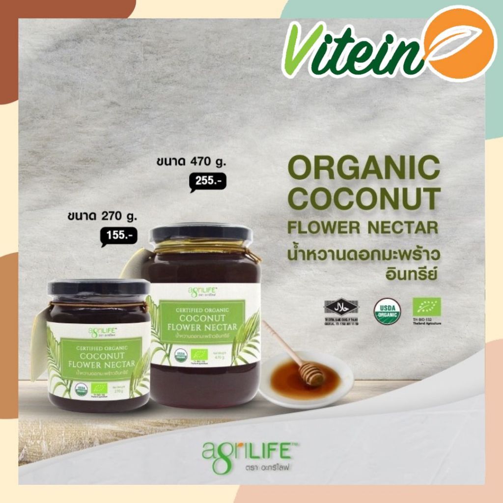 🥥AgriLIFE🥥 น้ำหวานดอกมะพร้าว Coconut Flower Nectar  USDA certified Organic 100% 270g/470g