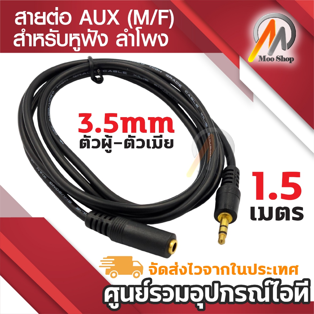 สาย 3.5mm Male to Female Audio extension Cable AUX Cord Lead for headphone 1.5M