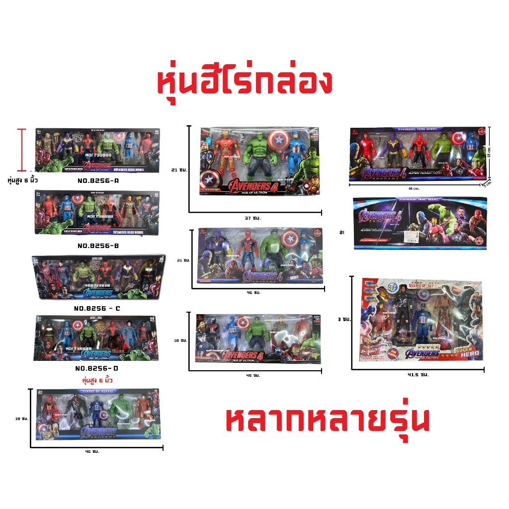 หุ่นฮีโร่ หุ่นอเวนเจอร์ Avengers มีไฟ ปรับท่าได้ สไปเดอร์แมน กัปตัน ฮัค ไอร่อนแมน ธานอส