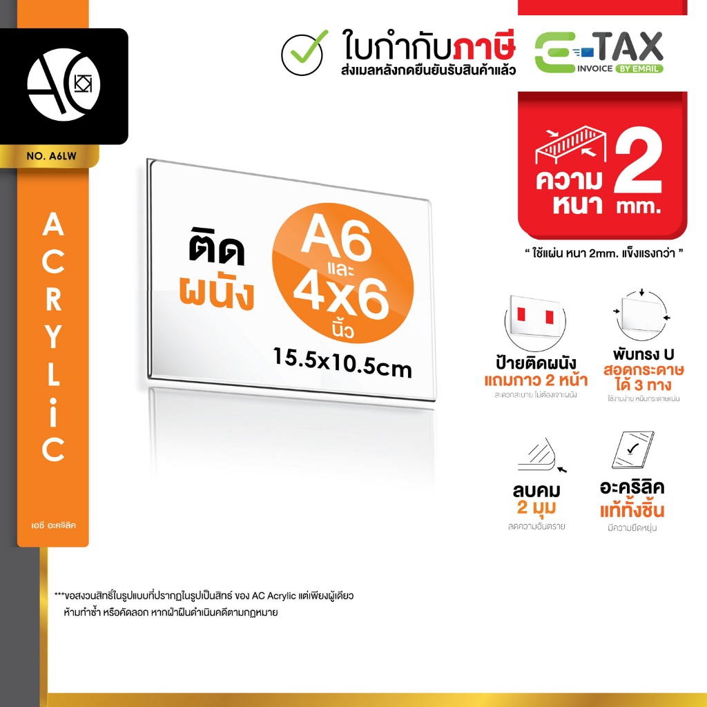 ป้ายติดผนัง สอดกระดาษ A6 แนวนอน อะคริลิคใส หนา 2 มิล พับ U แถมกาว 2 หน้า (A6LW)
