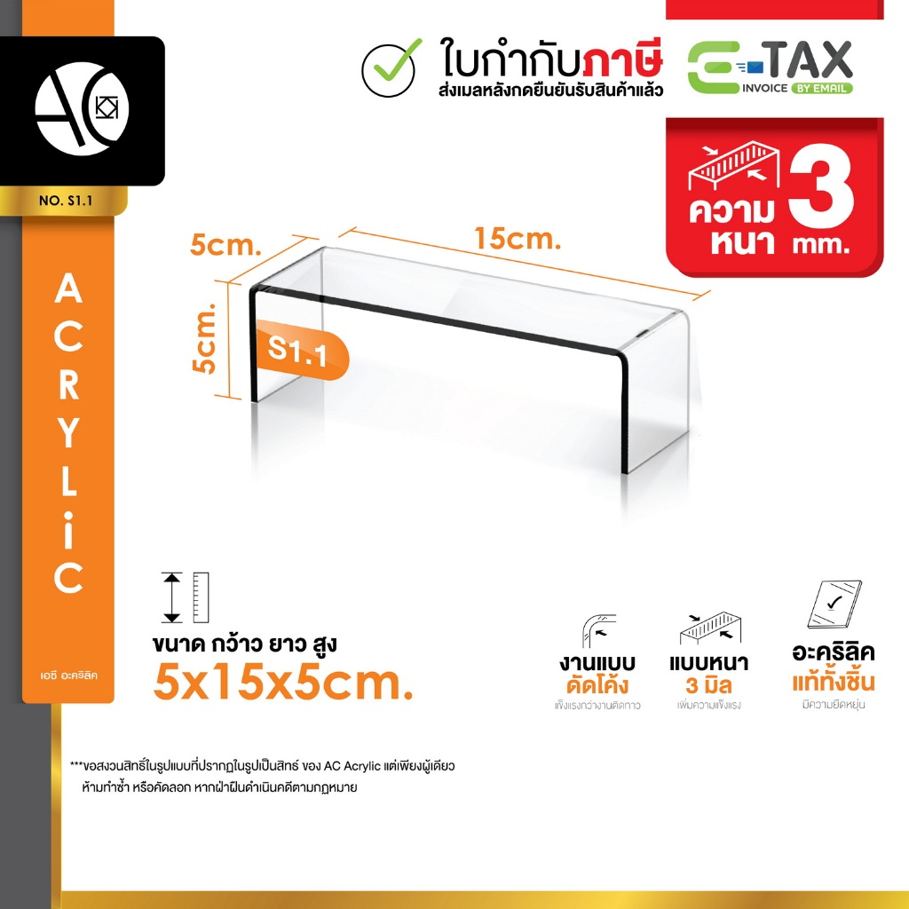 ชั้นวางโมเดล ชั้นอะคริลิค ชั้นวางของ ทรง U ขนาด ก5xย15xส5cm. หนา 3 มิล (S1.1)
