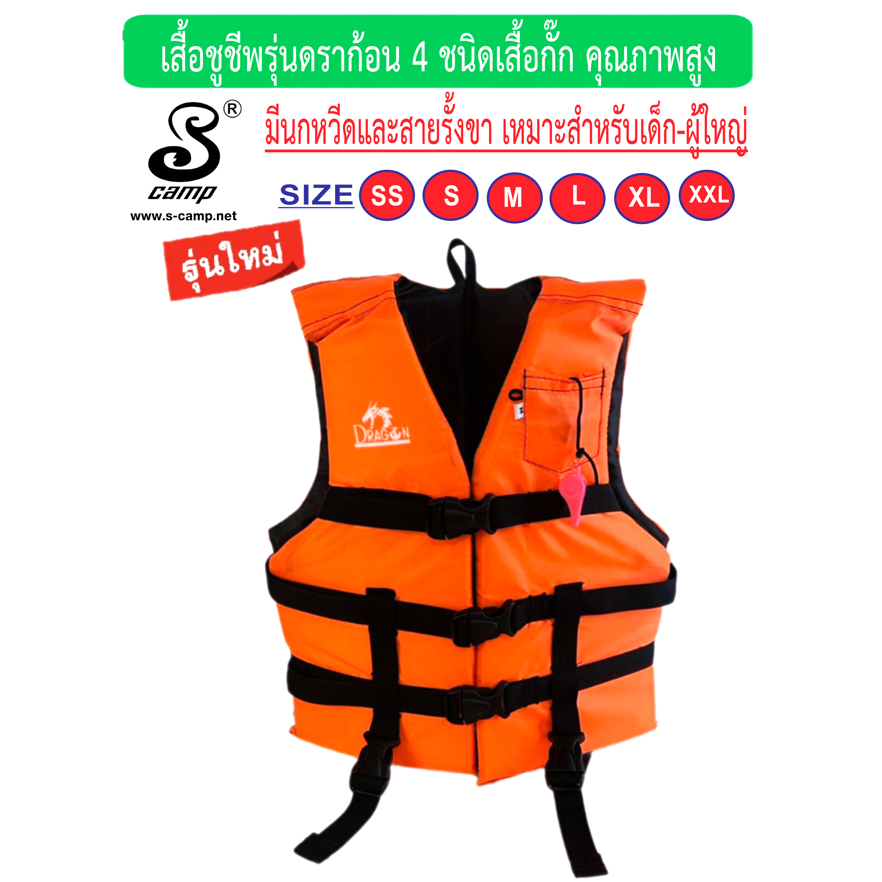 เสื้อชูขีพรุ่นเรสซิ่งสีส้ม เหมาะสำหรับเด็ก และสำหรับผู้ใหญ่ มีนกหวีดและสายรั้งขาเพื่อความปลอดภัยของผู้สวมใส่