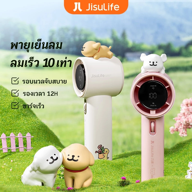 【Jisulife x Maltese】พัดลมตั้งโต๊ะแบบชาร์จไฟ USB พัดลมขนาดเล็กพกพาความเร็วสูงพิเศษประหยัดพลังงาน แบตเตอรี่ความจุสูง พัดลม
