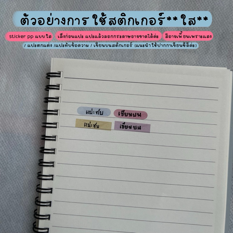 สติกเกอร์**ใส**ใช้ทำหัวข้อแบบเรียบๆ