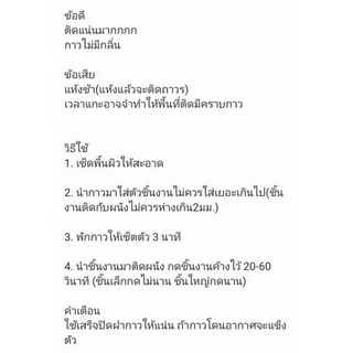 กาวตะปูติดอักษรพลาสวูด ติดทนนานติดถาวร ใช้แล้วคุ้มค่า แต่เวลาแกะจะมีคราบนะครับ