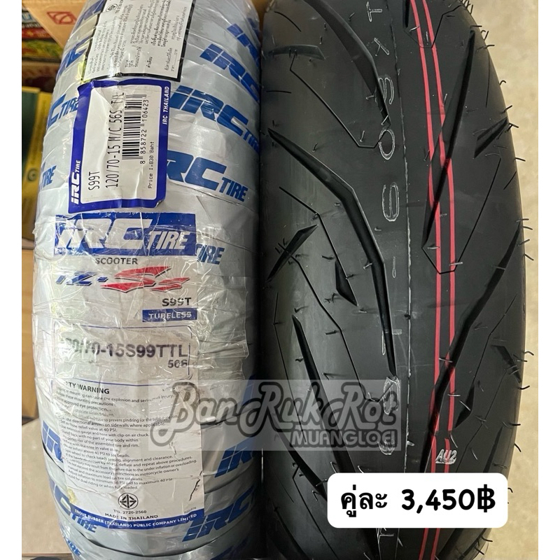 ยาง iRC iZ-Ss S99TTL สำหรับ x-max, forza, adv350 คู่ละ 3,450 บาท