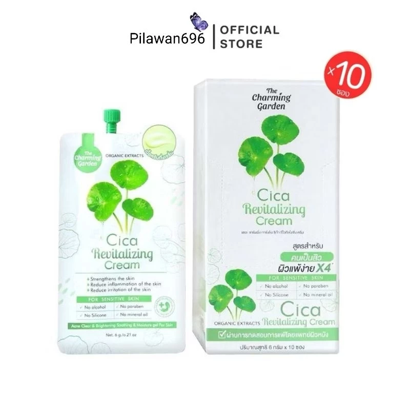 ซิก้าครีม(ซอง) ครีมใบบัวบก CICA REVITALIZING CREAM