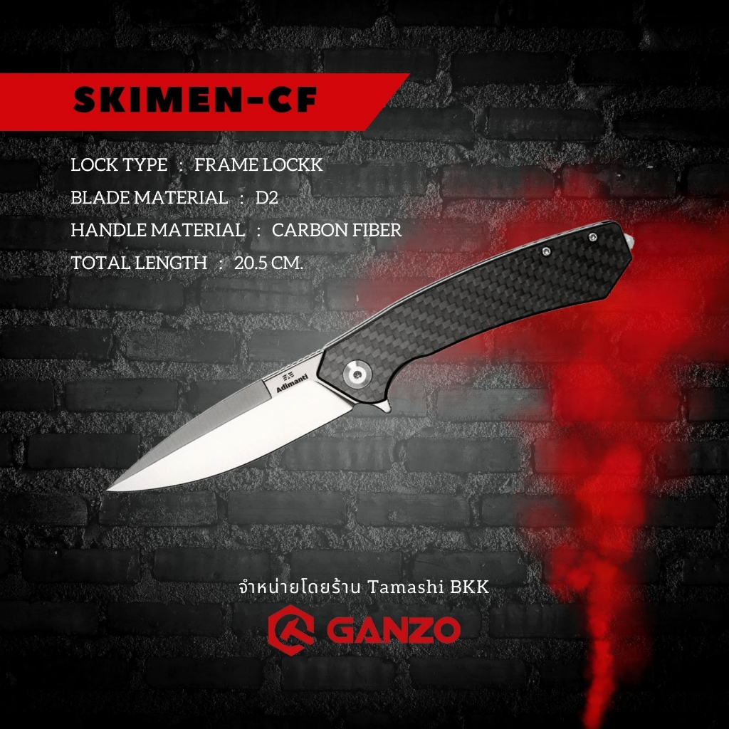 KNIFE Adimanti by Ganzo (SKIMEN design) - Skimen-CF ใบมีด D2 ด้ามจับ Carbon fiber