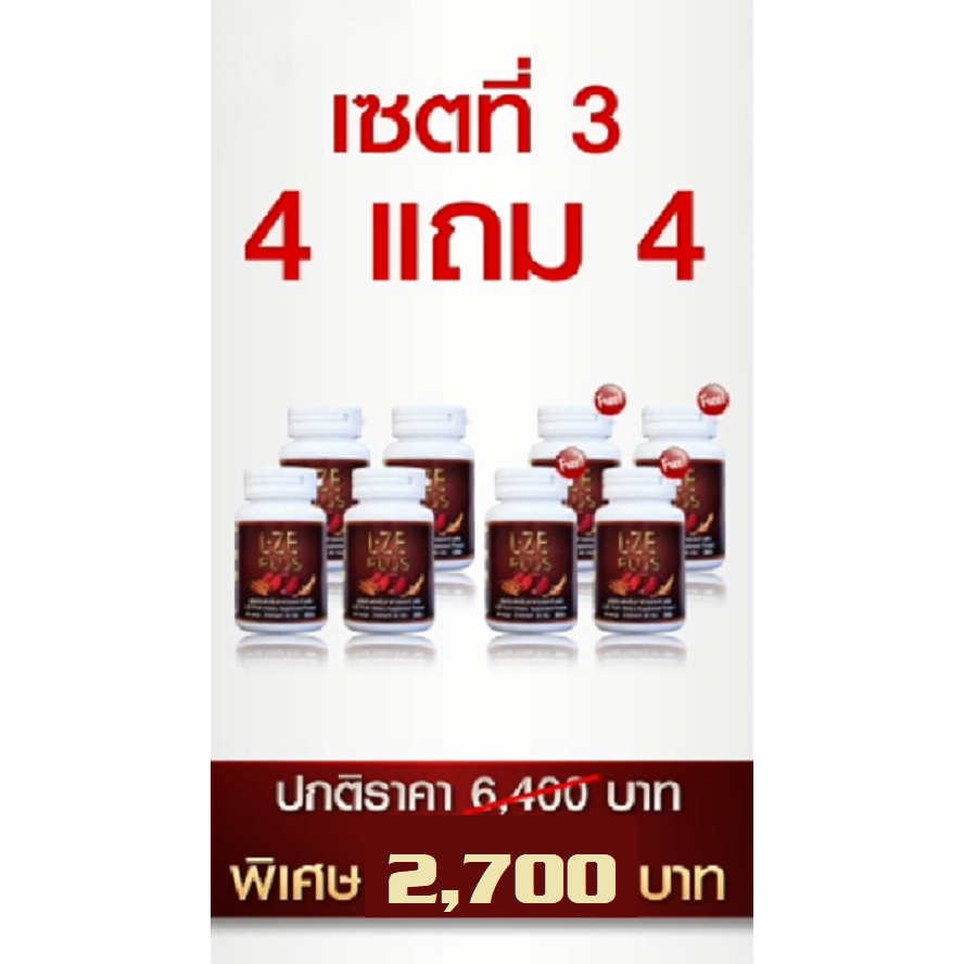 แอล-ซี พลัส (ผลิตภัณฑ์เสริมอาหาร) L-ZE PLUS (DIETARY SUPPLEMENT PRODUCT)