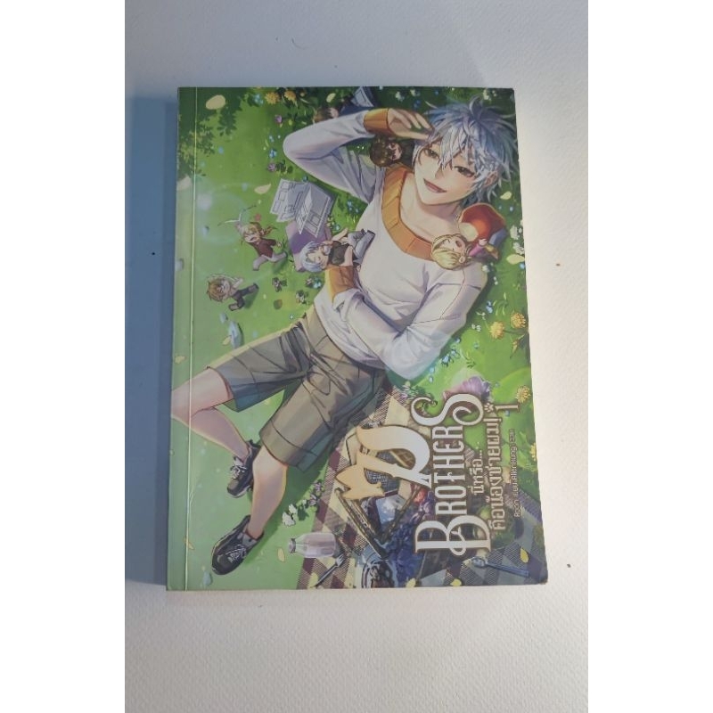 1-4 เล่มจบ 7 Brothers นี่หรือคือน้องชายของผม!