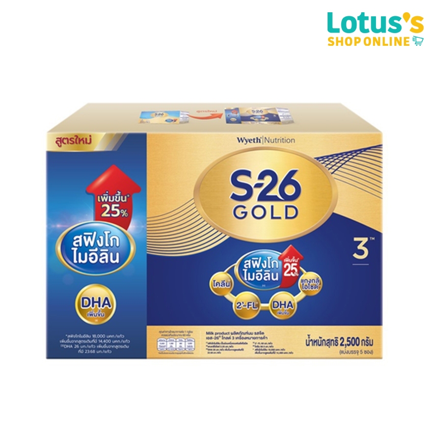 เอส26 โกลด์ นมผงสำหรับทารก ช่วงวัยที่ 3 โปรเกรส กลิ่นวานิลลา รสจืด 2500 กรัม S-26 GOLD 3 PROGRESS VANILLA FLAVOURED MILK