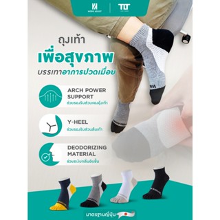 Work assist ถุงเท้าเพื่อสุขภาพข้อสั้น แก้ปวดส้นเท้า ถนอมส้นเ…