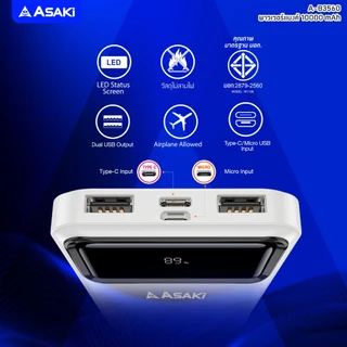 Asaki Powerbank 10000mAh พาวเวอร์แบงค์ มอก. จอ LED รุ่น A-B3564 / A-B3560 - รับประกัน 1 ปี