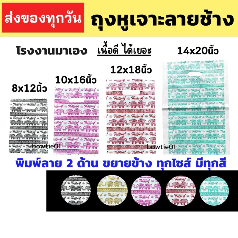 [ส่งไว]โรงงานเอง🇹🇭ถุงแฟชั่นลายช้าง(1kg)เลือกสีได้✨หูเจาะ พิมพ์2ด้าน ขยายข้าง เนื้อดี ได้เยอะ
