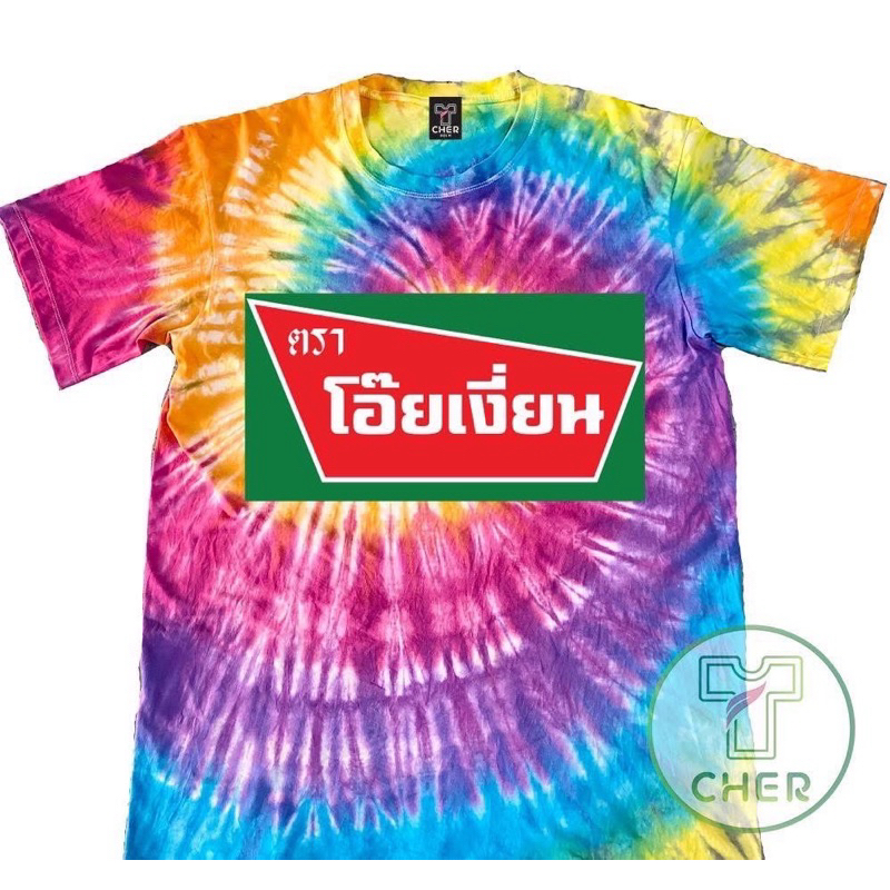 เสื้อมัดย้อม  มีให้เลือกหลายลาย เนื้อผ้าcotton100%ใสสบายใส่ได้ทั้งหญิงและชาย - รูปที่ 5