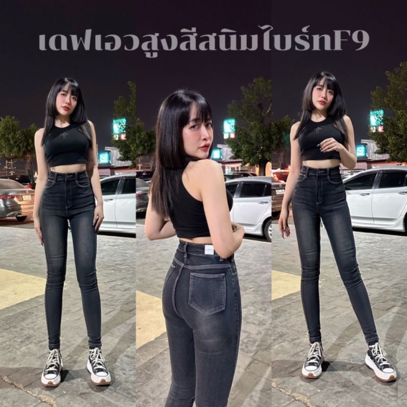 กางเกงยีนส์ขาเดฟเอวสูงปรี๊ด สีสนิมไบรท์F9
