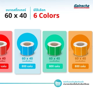 สติ๊กเกอร์สี กระดาษความร้อน ฉลากสินค้า โลโก้ บาร์โค้ด ป้ายสติ๊กเกอร์ Thermal Color Sticker Label