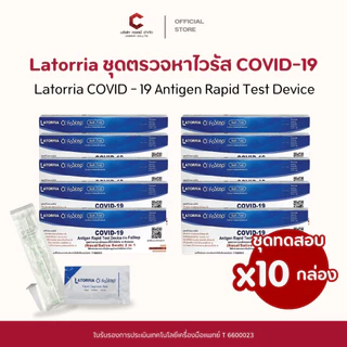 ชุดตรวจโควิด COVID-19 LATORRIA FaStep 2IN1 Antigen Rapid Test Device แบบก้านยาว ATK Covid-19 [เช็ต10,20,50]