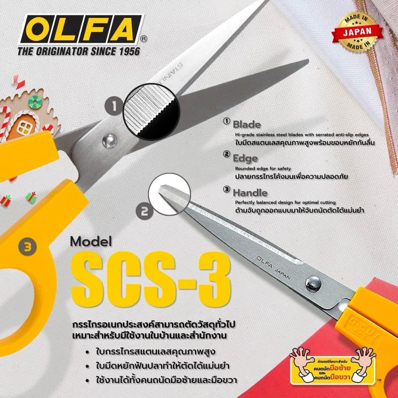 กรรไกร OLFA รุ่น SCS - 3 ( จำนวน 1 ด้าม)