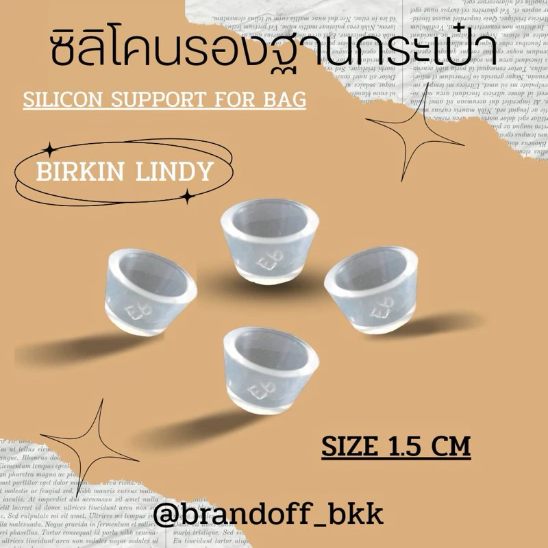 หมุดรองกระเป๋า ซิลิโคน ซิลิโคนรองกระเป๋า ก้นกระเป๋า Hermes Kelly Picotin