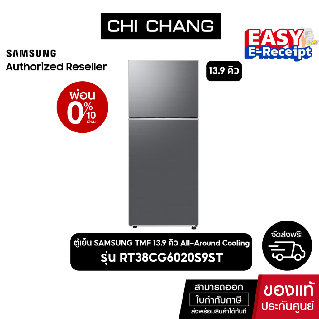 SAMSUNG REFRIGERATOR ตู้เย็นซัมซุง 2 ประตู รุ่น RT38CG6020S9ST 393 ลิตร/13.9 คิว All-Around Cooling 