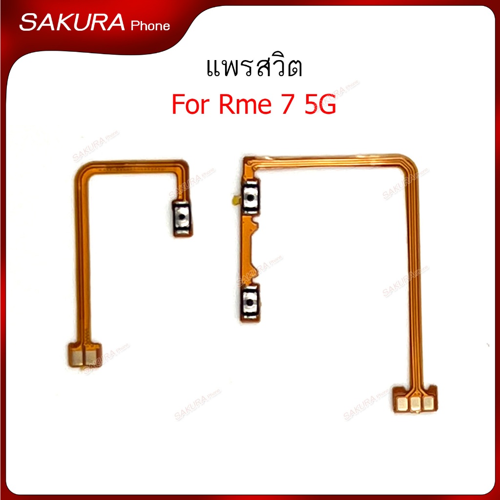 แพรสวิต Rme 7 5G แพรสวิตช์สำหรับ Realme 7 5G power on-off volume เปิดปิด+เพิ่มเสียงลดเสียง วอรู่ม
