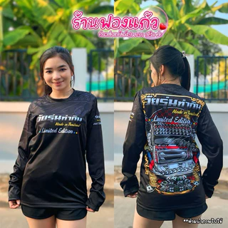 💥 เสื้อกีฬาแขนยาว วัยรุ่นทำกิน พิมพ์ลายทั้งตัว ผลิตจากผ้าไมโครสปอร์ต ชนิดพิเศษ ใส่ได้ทั้งชายและหญิง ขายดี