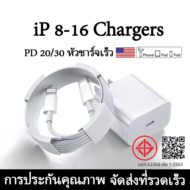 [รับประกัน 3 ปี] ที่ชาร์จ PD30W สายชาร์จ หัวชาร์จ 20W [รองรับ 5~14 Pro Max/Pad] รองรับทุกรุ่น