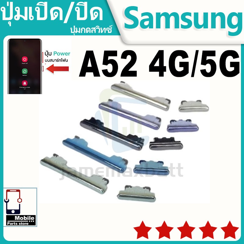 ปุ่มสวิตช์ภายนอก ปุ่มเปิด/ปิด Samsung A52 4G/5G ปุ่มเปิดปิด ปรับระดับเสียงขึ้นลง ON OFF+ ปุ่มปรับระดับเสียง