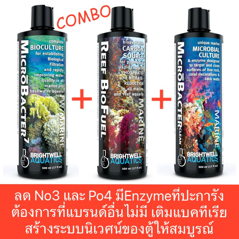 Brightwell ชุดคอมโบ ลดของเสียในตู้ภายในอาทิตย์เดียว