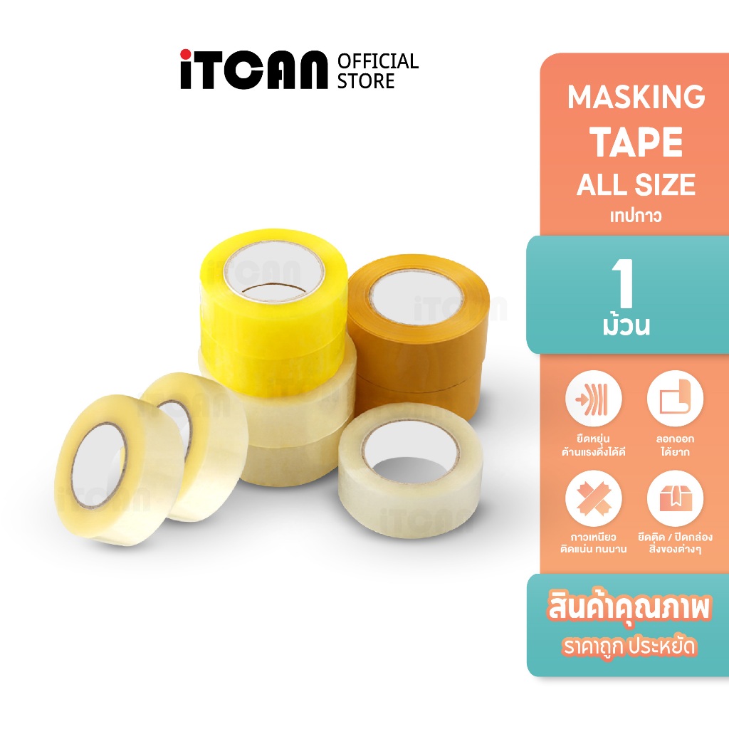 iTCAN เทปใส เทปกาว ไร้เสียง ขนาด2นิ้ว หนา50ไมครอน ปิดกล่องพัสดุ Tape