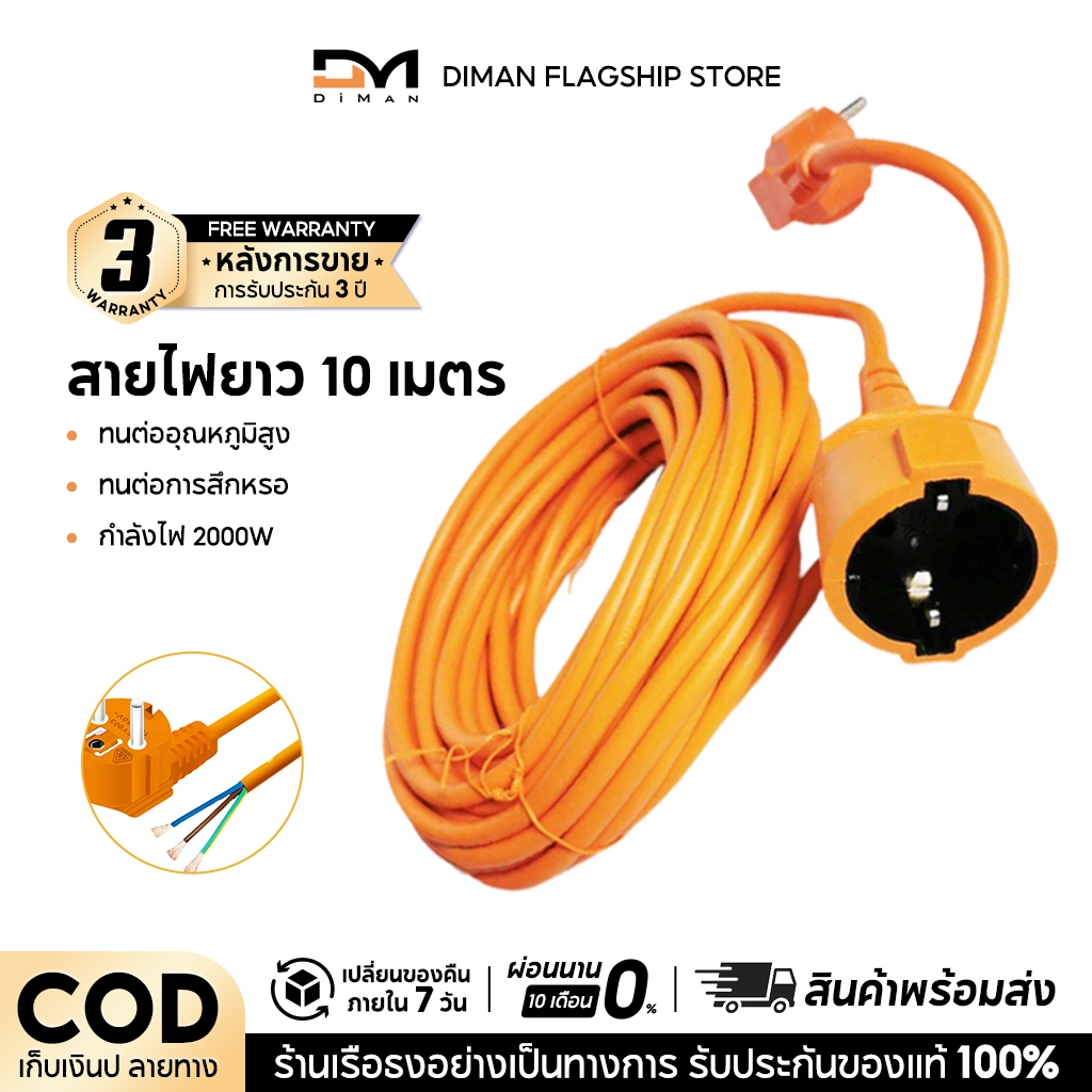 DIMAN อุปกรณ์เสริมเครื่องมือทำสวนในครัวเรือนกลางแจ้ง สายไฟ 10 ม. สำหรับเครื่องตัดหญ้าและเครื่องเล็มหญ้า