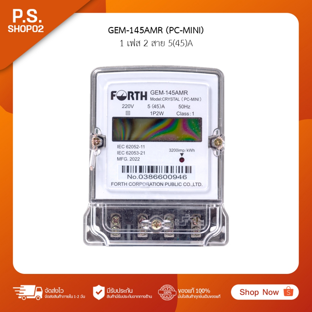 มิเตอร์ไฟฟ้าอิเล็กทรอนิกส์ Forth รุ่น GEM-145AMR(PC-MINI) 5(45)