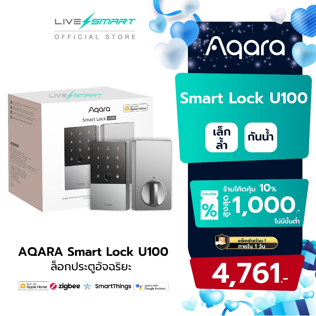 ล็อกประตูอัจฉริยะ AQARA Smart Door Lock U100