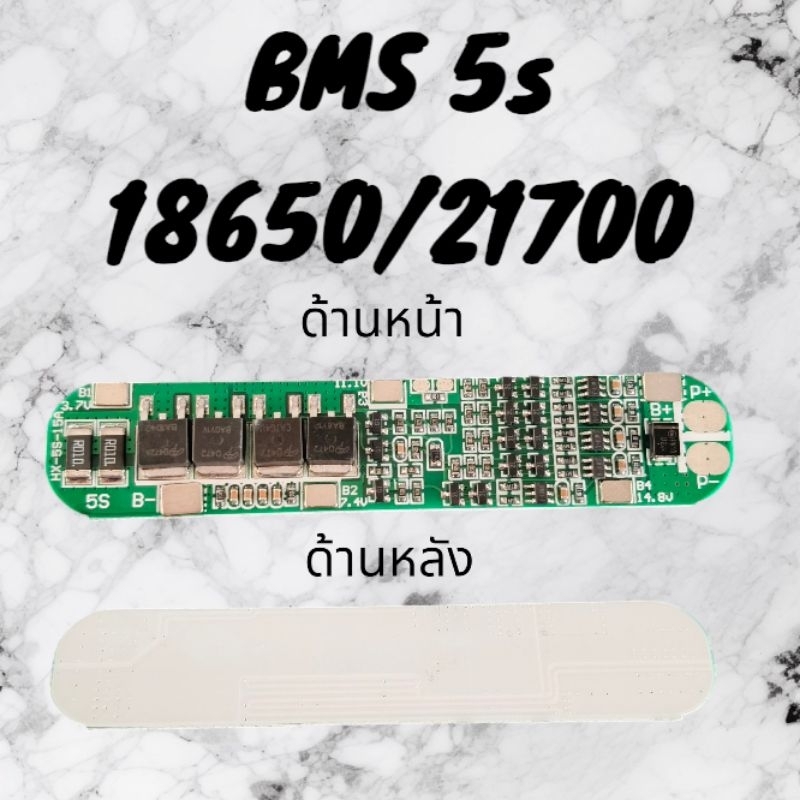 bms5s20aสำหรับแบตลิเที่ยมไอออน18650/21700bms5s3.7v×5s18.5v