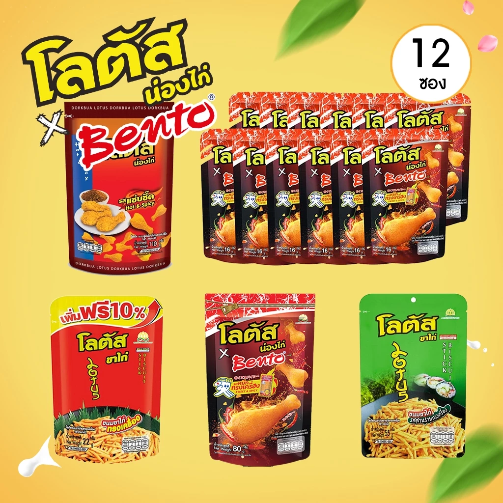 (ยกแพ็ค 12+ฟรี1)ขนมขาไก่ น่องไก่ โลตัส ขนาด 15-20 กรัม รสชาติกลมกล่อมเหมาะสำหรับรับประทานยามว่าง ทานเล่นได้ทุกที่ทุกเวลา