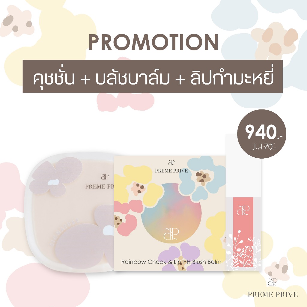 เซ็ทสุดคุ้ม ประกอบไปด้วย Rainbow  คุชชั่นเนื้อแมทท์ และลิปเนื้อกำมะหยี่
