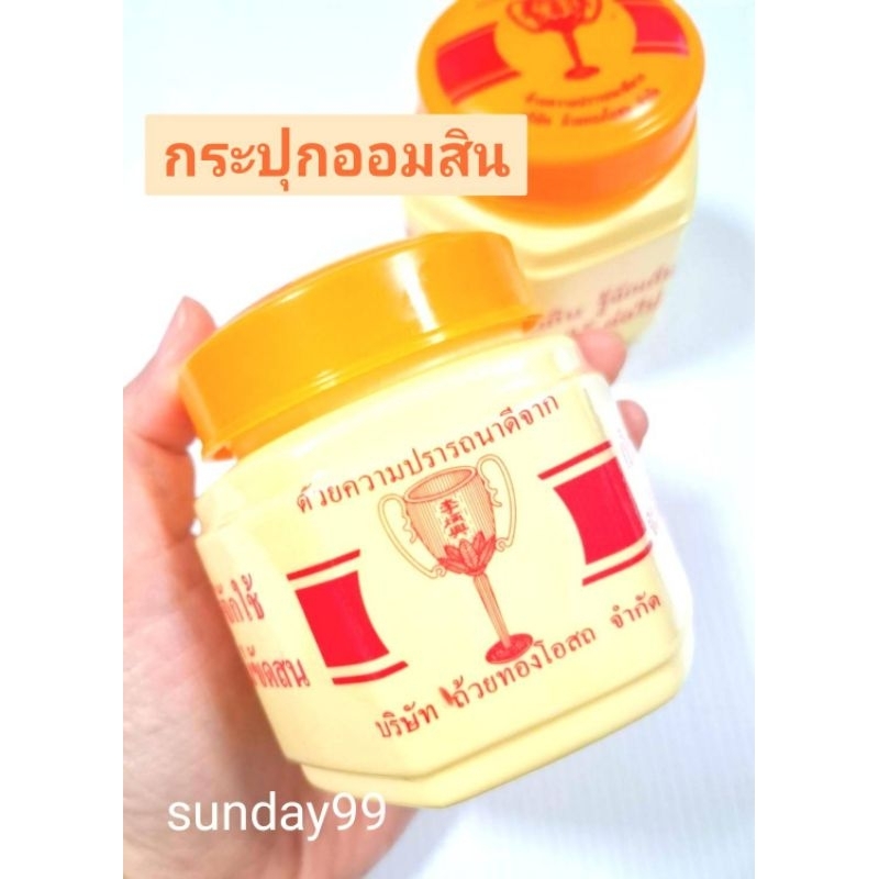 กระปุกออมสินยาหม่อง📍 น่ารัก สมจริง ไว้แซวเพื่อน เปิดฝาได้
