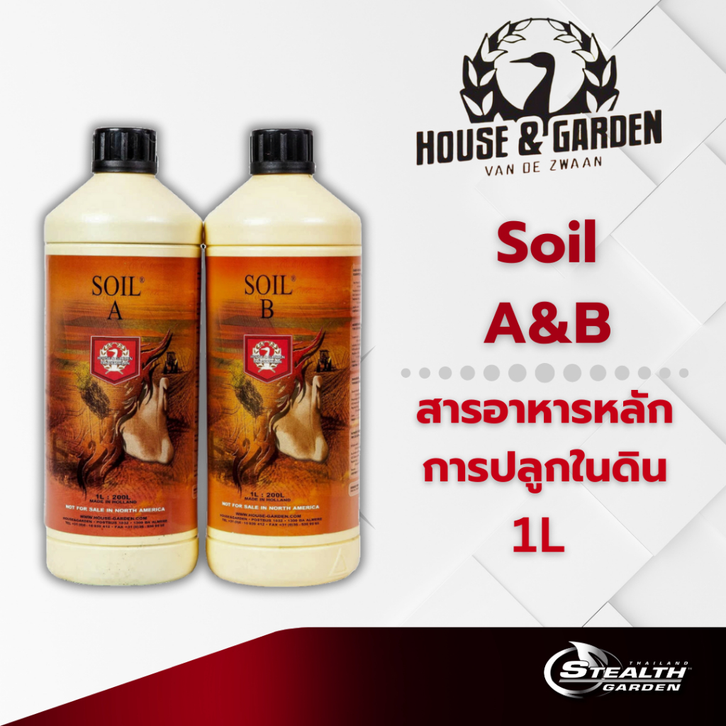 พร้อมส่ง ขวดแท้] สารอาหารของดิน Soil A+B HOUSE&GARDEN 1L (มีเแคลแม็ก 13%ในAB)