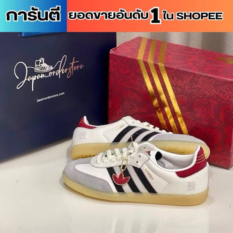 (พร้อมส่ง ของแท้ 100%) ADIDAS SAMBA OG YEAR OF THE SNAKE